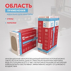 Rockwool Акустик Баттс Ультратонкий (1000*600*27) 12п/0,194м3/7,2м2/14пач.под